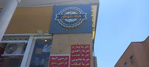 ترشک و لواشک می خوش meyhkosh_sp@
