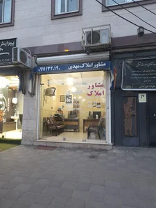 مشاور املاک مهدی 2