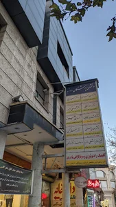 ساختمان پزشکان روزبه
