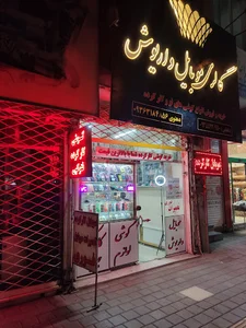 گالری موبایل داریوش