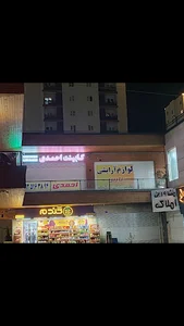 لوازم اآرایشی نارین 3