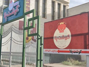 رستوران گوشت پلا 5