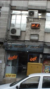 کهن کابین 2