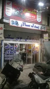 یدک سالار