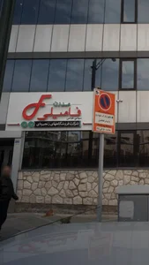 شرکت فروشگاه های زنجیره ای مدرن فامیلی 2