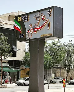 گنجینه هنر