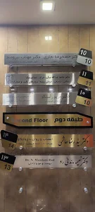 فیزیوتراپی دکتر راستگو