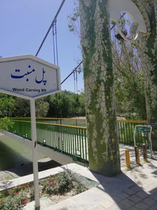 پل منبت ناژوان 4