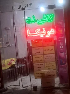 کافی نت درنیکا