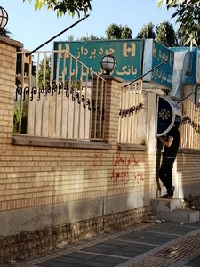 خودپرداز بانک صادرات