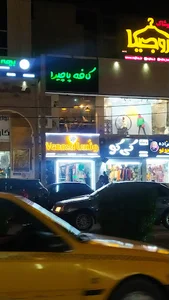 کافه پاچیرا