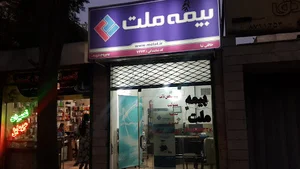 بیمه ملت خالقی نیا