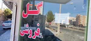 گل فروشی نیایش