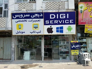 مجتمع موبایل و لپ تاپ دیجی سرویس