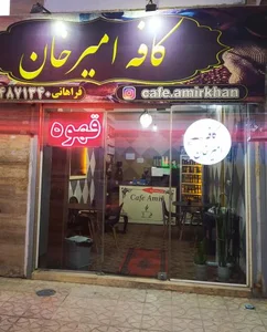 کافه امیر خان