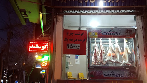 سوپرگوشت آرین