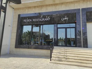 رستوران رشن 5