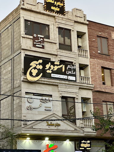 استودیو هیچ