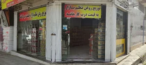 بازرگانی برادران جمالیان