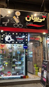 گالری آرایشی تی سان