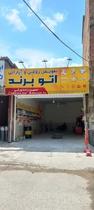اتو برند