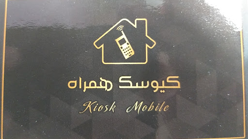 kioskmobileکیوسک موبایل