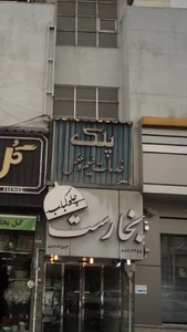 خدمات فیلم و عکس پلک 3
