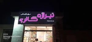 آرایشی تیراژه 2