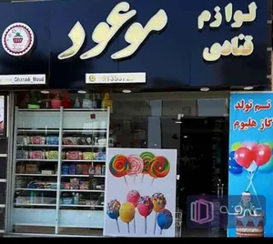 لوازم قنادی موعود 3