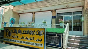کلینیک آبان 3
