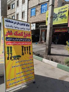 جلوبندی و پلوس سازی علی اصغر 3