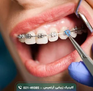 کلینیک ارتودنسی دکتر محمد سعید کاظمی