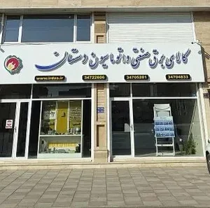 کالای برق صنعتی و اتوماسیون دستان صنعت