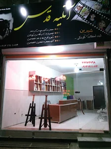 آتلیه قدس