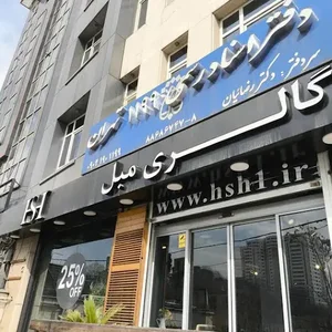 دفتر اسناد رسمی ۱۱۹۹ تهران