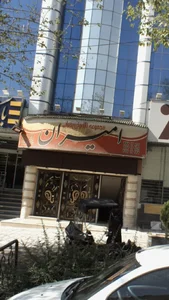 تالار امیران 3