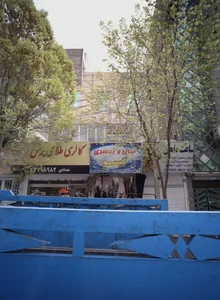 گالری طلای پرنس