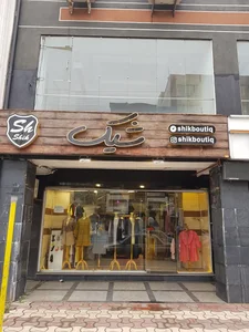 بوتیک شیک