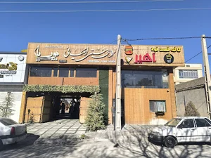 سرای سنتی اعیانی پوریا