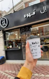 ال قهوه 5