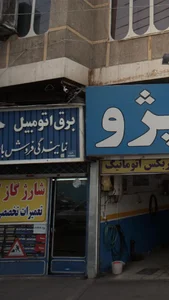 برق اتومبیل جاوید