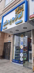 فروشگاه حضوری و اینترنتی اینوری