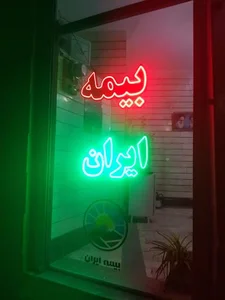بیمه ایران سیری 3