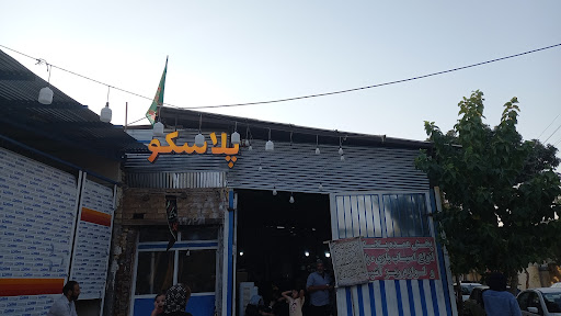 هایپر پلاسکو سلطانی