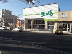 فروشگاه زنجیره ای رفاه