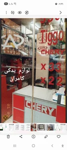 لوازم یدکی ام وی ام کامران 2