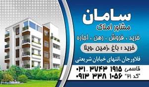 املاک سامان