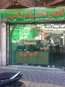 مسکن امین