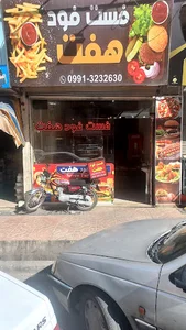 فست فود هفت