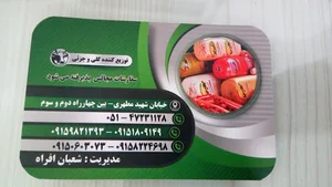 سوپر گوشت برادران افراه (ابراهیم و حسن)